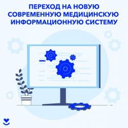 Гатчинская больница переходит на новую информационную систему