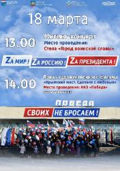 В Гатчине отметят восьмую годовщину воссоединения Республики Крым с Россией