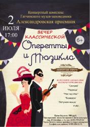 «Петербургская оперетта» приглашает на концерт в Гатчине!