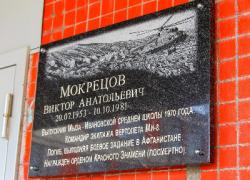 В Пудости состоялось открытие мемориальной доски, посвященной подвигу  В. Мокрецова