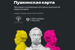 Денежный лимит по «Пушкинской карте» увеличен
