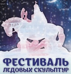 Фестиваль ледовых скульптур откроется 1 января (СПб)