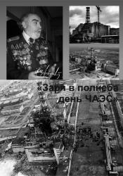 В Гатчине состоится встреча с участником ликвидации последствий аварии на Чернобыльской АЭС
