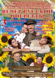В Гатчинском дворце состоится «Вечер русской оперетты»!