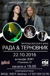 RADA: легенда русского рока с концертом в Гатчине!