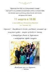 Молодежная капелла «Гармония» приглашает на юбилейный концерт