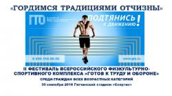 В Гатчине состоится фестиваль ВФСК ГТО!