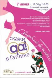 В Гатчине пройдет фестиваль свадебных услуг