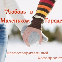 На благотворительной фотосессии гатчинцы собрали 20 тысяч рублей