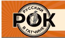 «Русский рок в Гатчине» меняет режим работы Дворцового парка