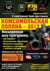 <b> 12 - 14 июля </b> мотофестиваль «Комсомольская Поляна»