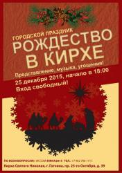 «Рождество в Кирхе»: 25 декабря