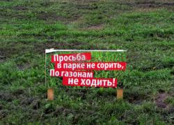 В честь праздника в парке разрешили ходить по газонам?