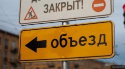 Участок ул. Коли Подрядчикова закрыт для движения транспорта