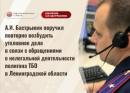 Бастрыкин поручил повторно возбудить уголовное дело против смрадного полигона