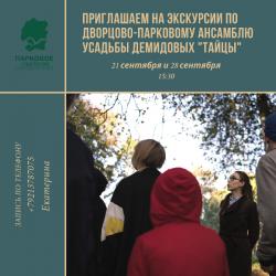 Приглашаем на бесплатные экскурсии по дворцово-парковому ансамблю усадьбы Демидовых