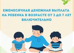 Выплаты на детей от 3 до 7 лет будут выплачиваться по-новому