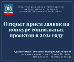 О проведении конкурсного отбора социально ориентированных некоммерческих организаций на получение субсидий