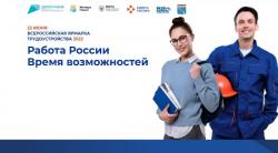 Найти работу можно 23 июня!
