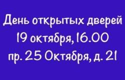 ДНД Гатчины приглашает на День открытых дверей (19 октября)