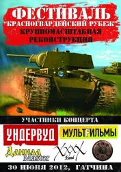 «Красногвардейский рубеж»: помним о подвиге!