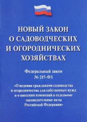 Уважаемые собственники! Регистрируйте дома в садоводствах!