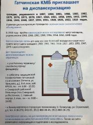Гатчина и район: все – на диспансеризацию!