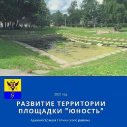 Администрация проводит опрос о развитии территории площадки 