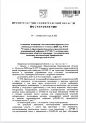 О новых ковид-ограничениях в Ленобласти
