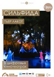 Завтра гатчинцам покажут «Сильфиду»!