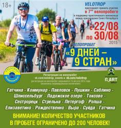 В Гатчине стартует масштабный велопробег!
