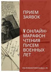 Гатчинцев приглашают к чтению писем военных лет