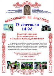 Приглашаем на областной праздник фольклора и ремёсел!