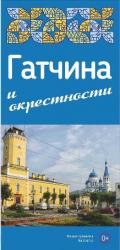 Карта «Гатчина и окрестности» - лауреат профессионального конкурса