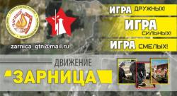 В Приоратском парке Гатчины состоится «Зарница»