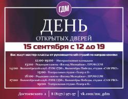 Гатчинский Дворец молодёжи приглашает на День открытых дверей!