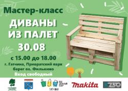Фестиваль «Зеленый город» приглашает на мастер-класс!