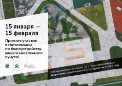 Жители Гатчины могут выбрать территории для благоустройства