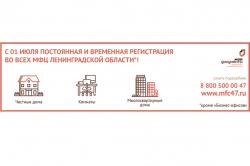 За пропиской теперь в МФЦ!