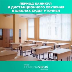 Область так и не определилась с датой каникул школьников