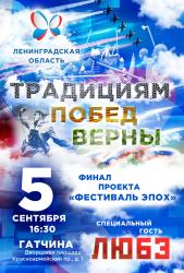 Фестиваль эпох: программа праздника (5 сентября)