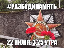 В ночь с 21 на 22 июня в Гатчине состоится пробег «Разбуди память»