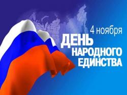 Гатчина отметит День народного единства