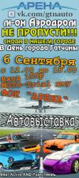 В Гатчине состоится Авто-Мото выставка (в День города)