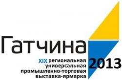 Гатчина готовится к промышленной-ярмарке