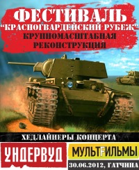 30 июня: фестиваль 