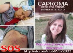 27-летней Вике Хорцевой из Гатчины срочно нужна помощь!