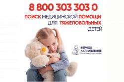 Работает горячая линия для родителей тяжелобольных детей