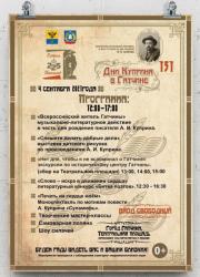 На Театральной площади состоится фестиваль «Дни Куприна в Гатчине»