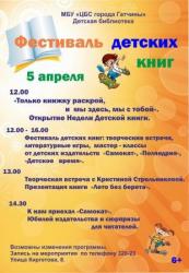 Неделя детской книги в Гатчине!